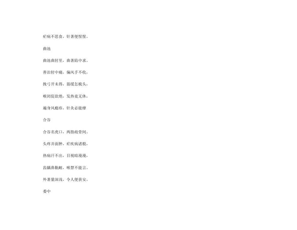 中医执业医师针灸穴位定位记忆秘诀_第2页