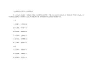 中医执业医师针灸穴位定位记忆秘诀