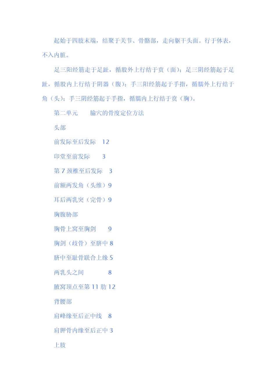 中医执业医师针灸学复习要点_第2页