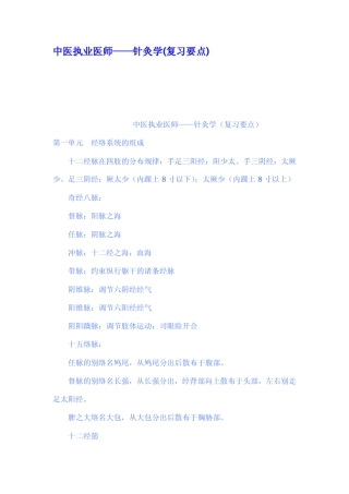 中医执业医师针灸学复习要点