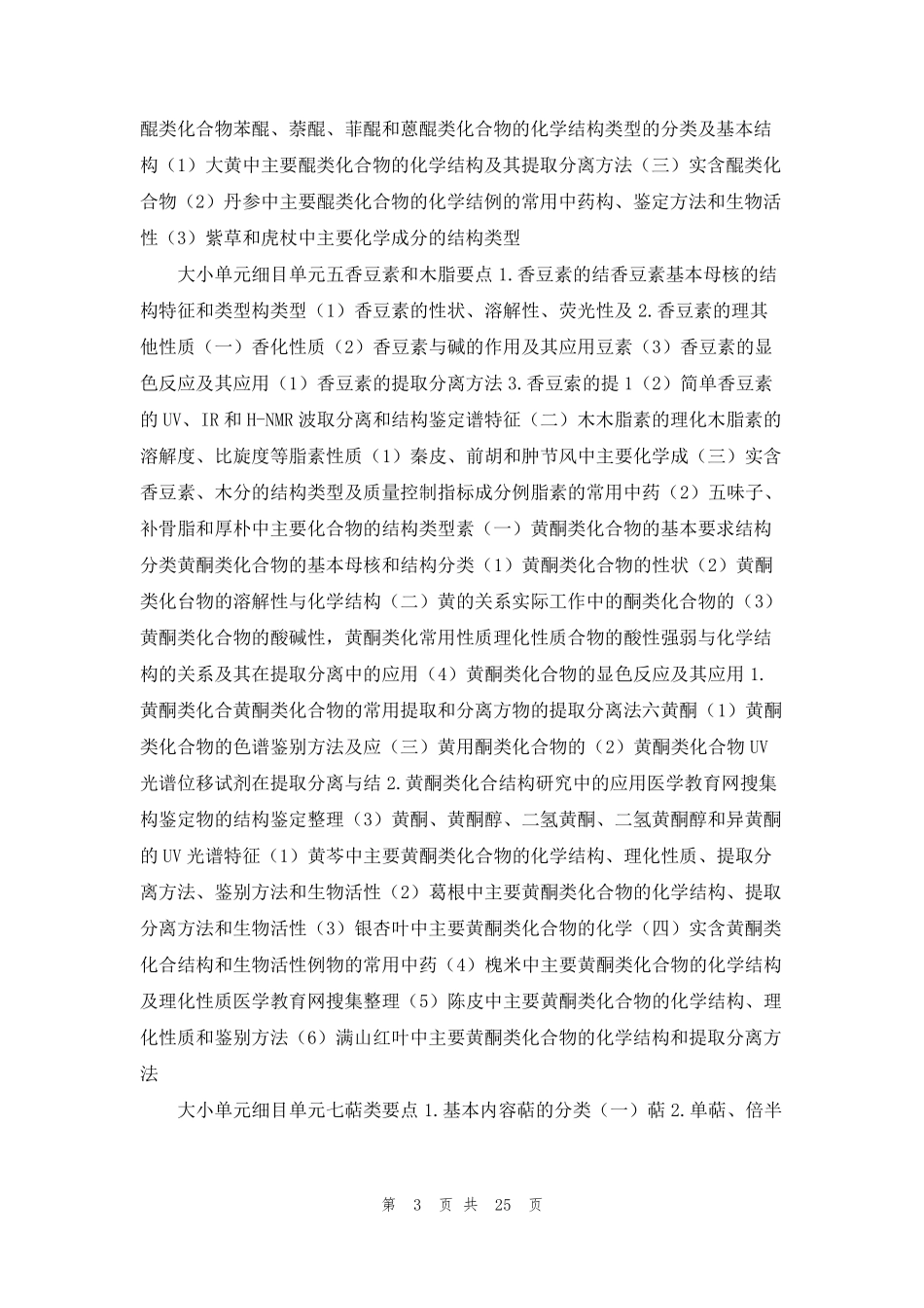 中医执业药师中药化学重点及考点总结_第3页