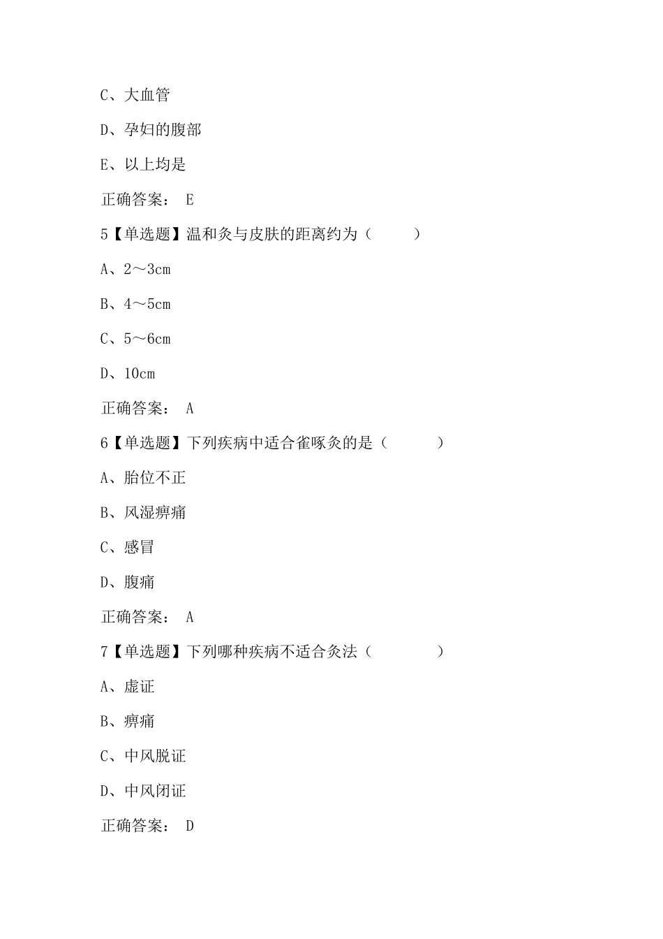 中医技术灸法试题及答案_第2页