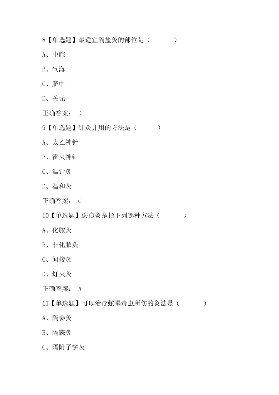 中医技术灸法试题及答案_第3页