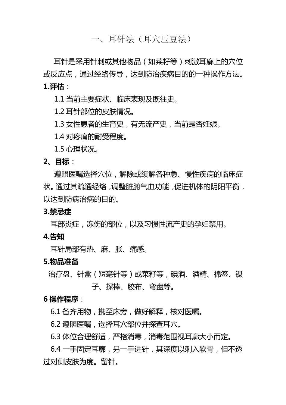 中医护理——操作流程——技术规范_第3页