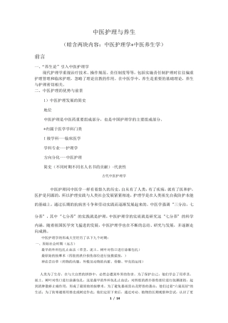 中医护理与养生