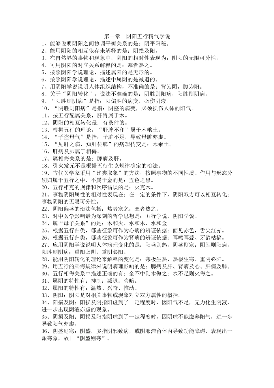 中医护理学基础复习总结_第2页