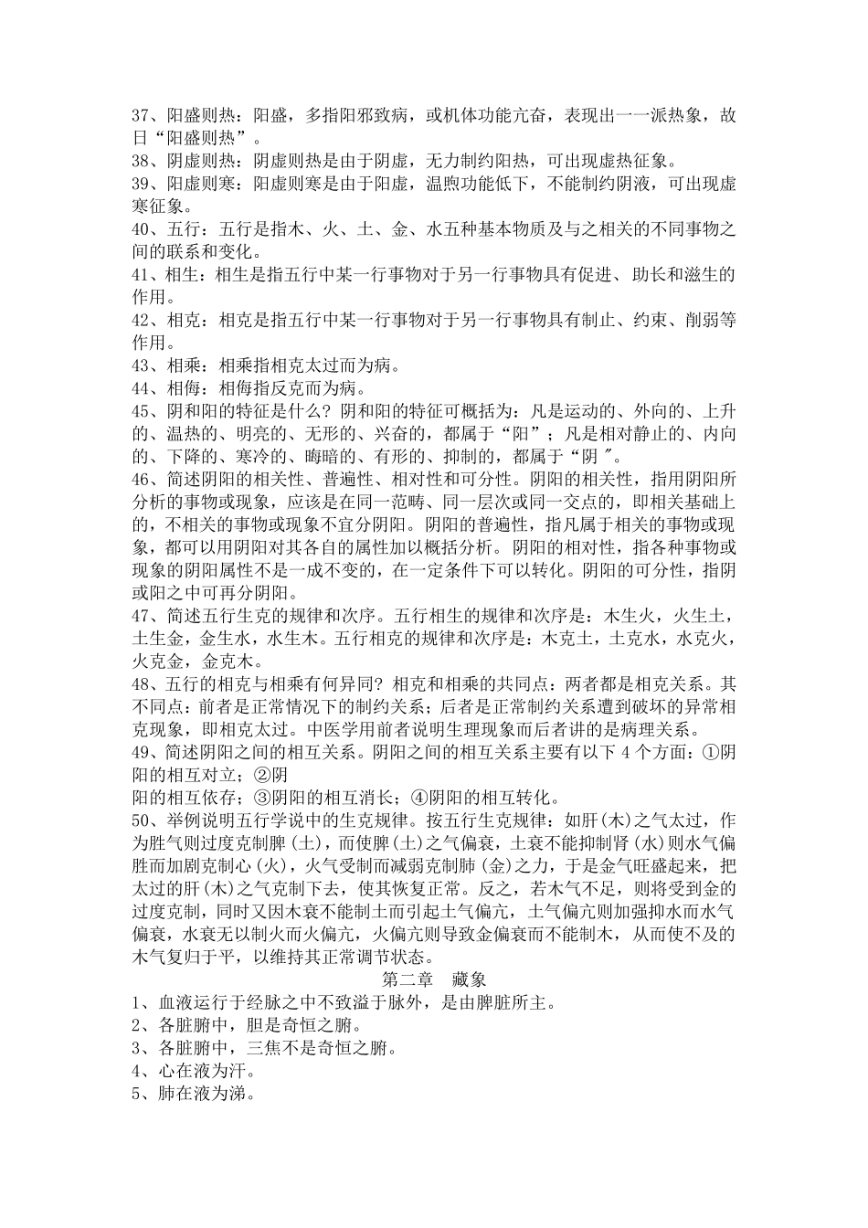 中医护理学基础复习总结_第3页