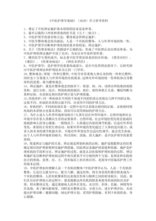 中医护理学基础复习总结