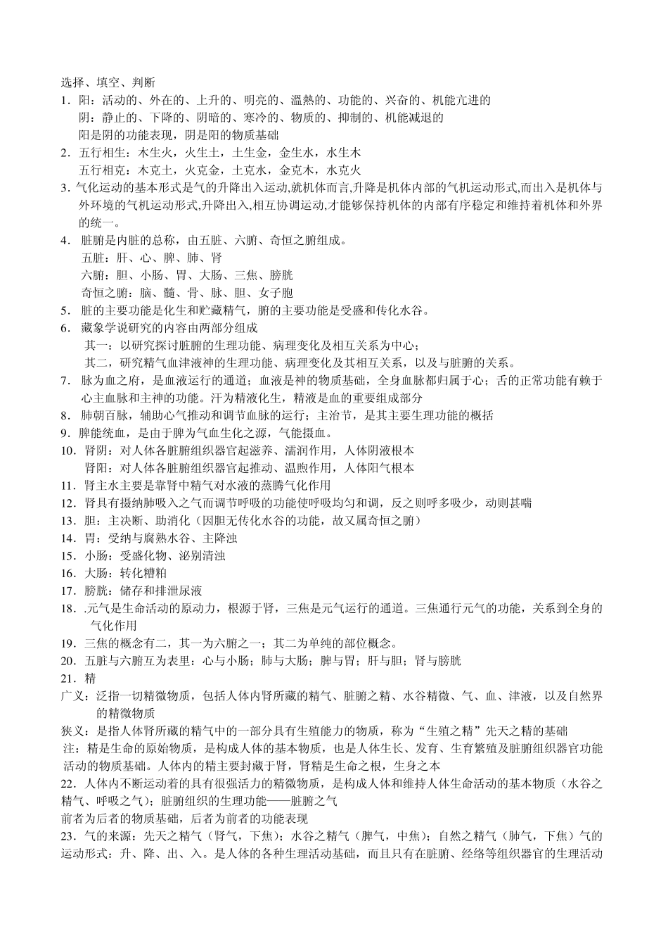 中医护理学考试总结重点_第1页