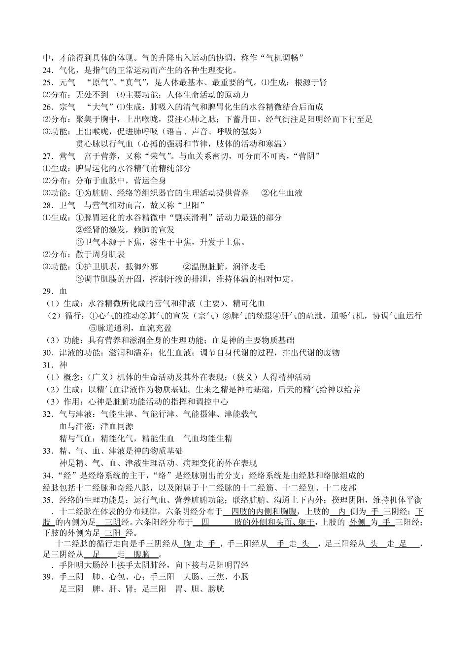 中医护理学考试总结重点_第2页