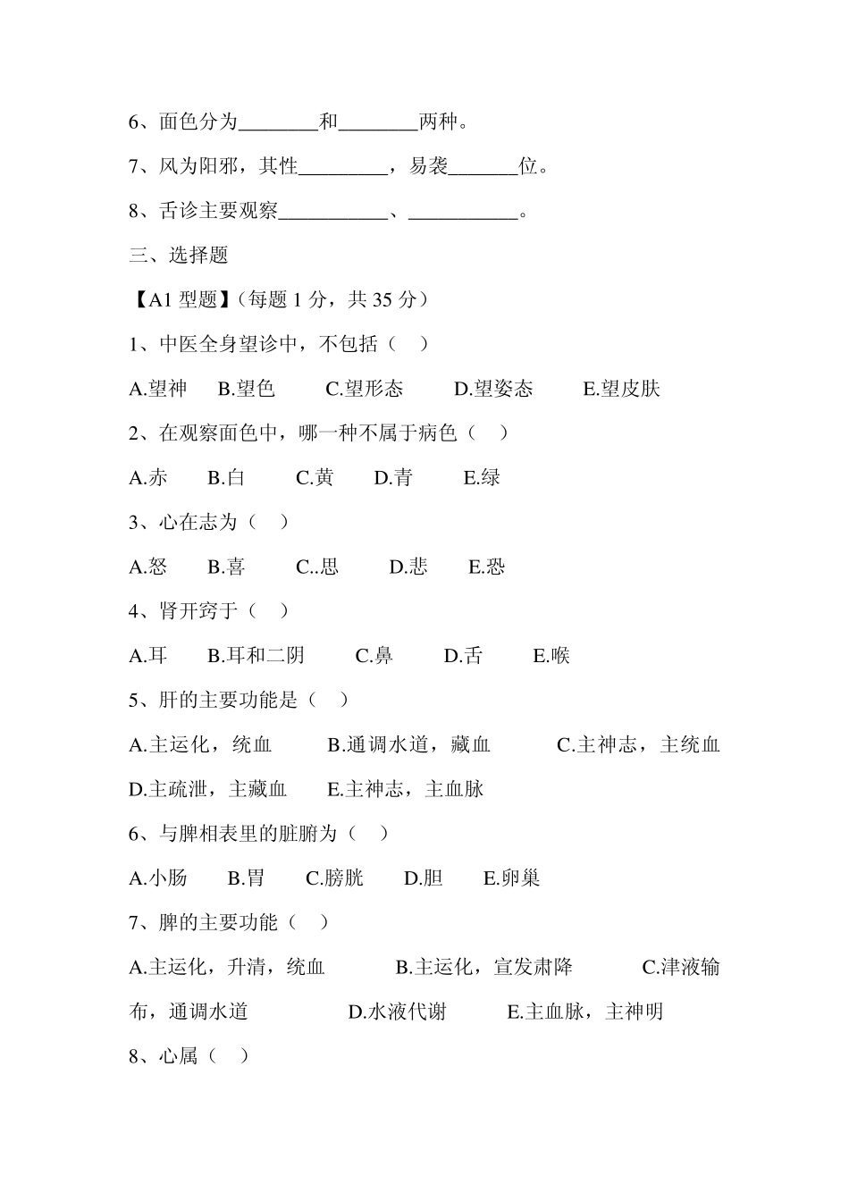 中医护理学试卷_第2页