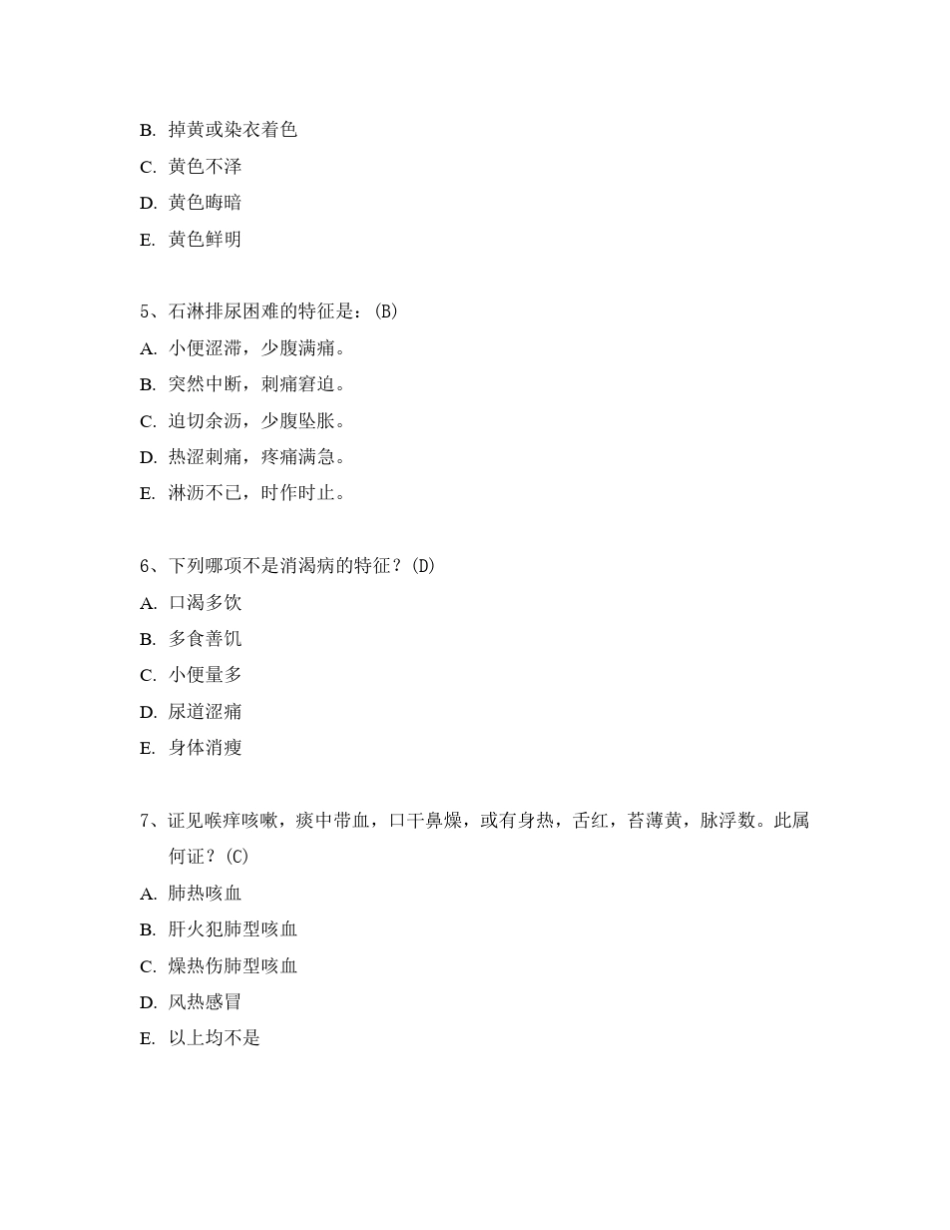 中医护理学试题_第2页