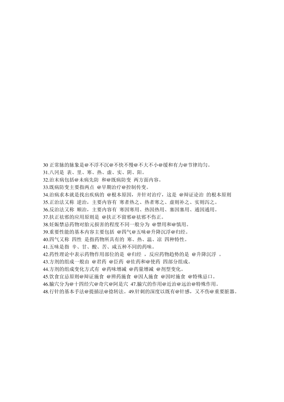 中医护理学重点_第2页