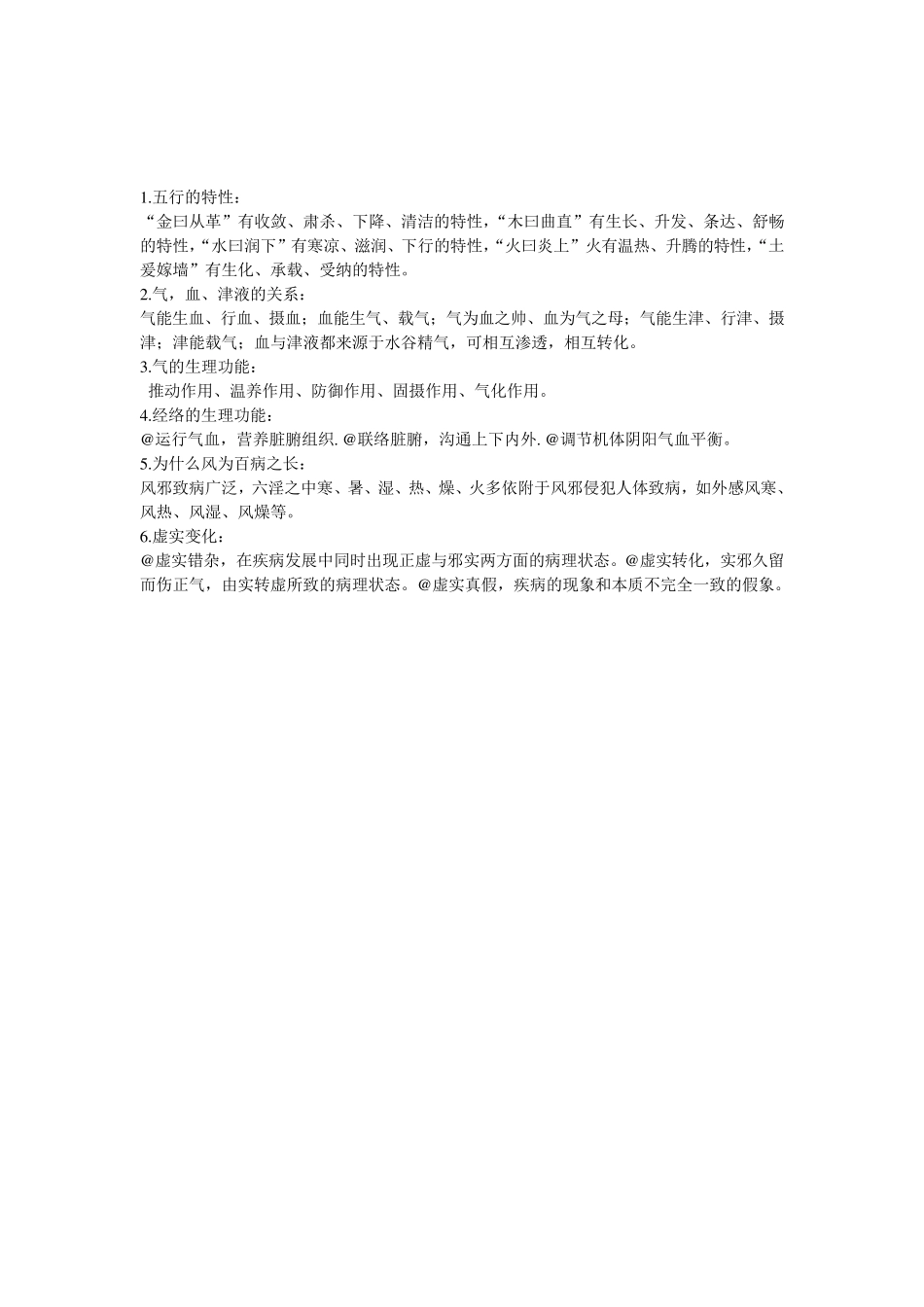 中医护理学重点_第3页