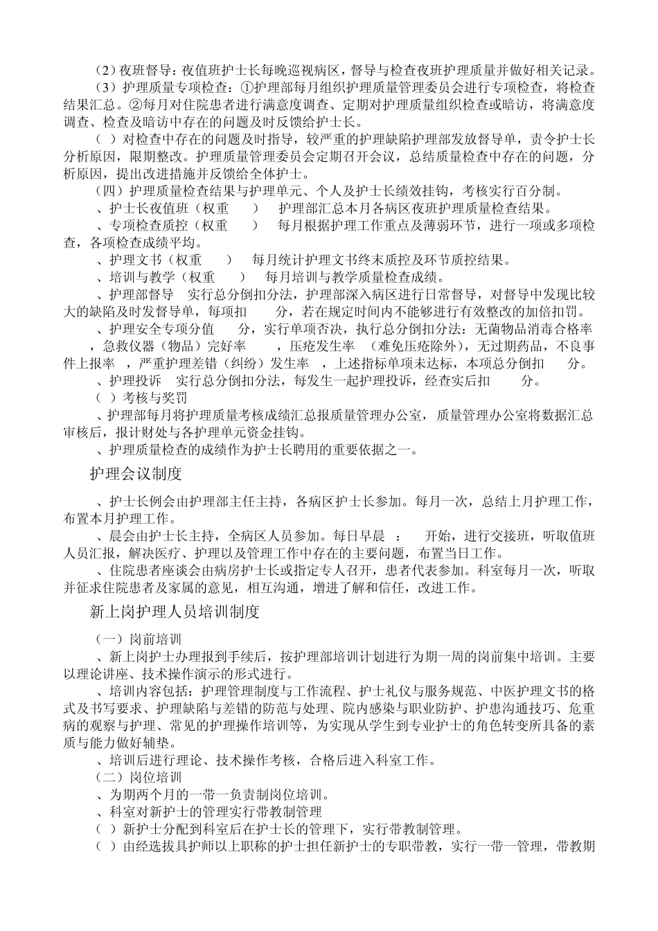 中医护理工作制度_第2页