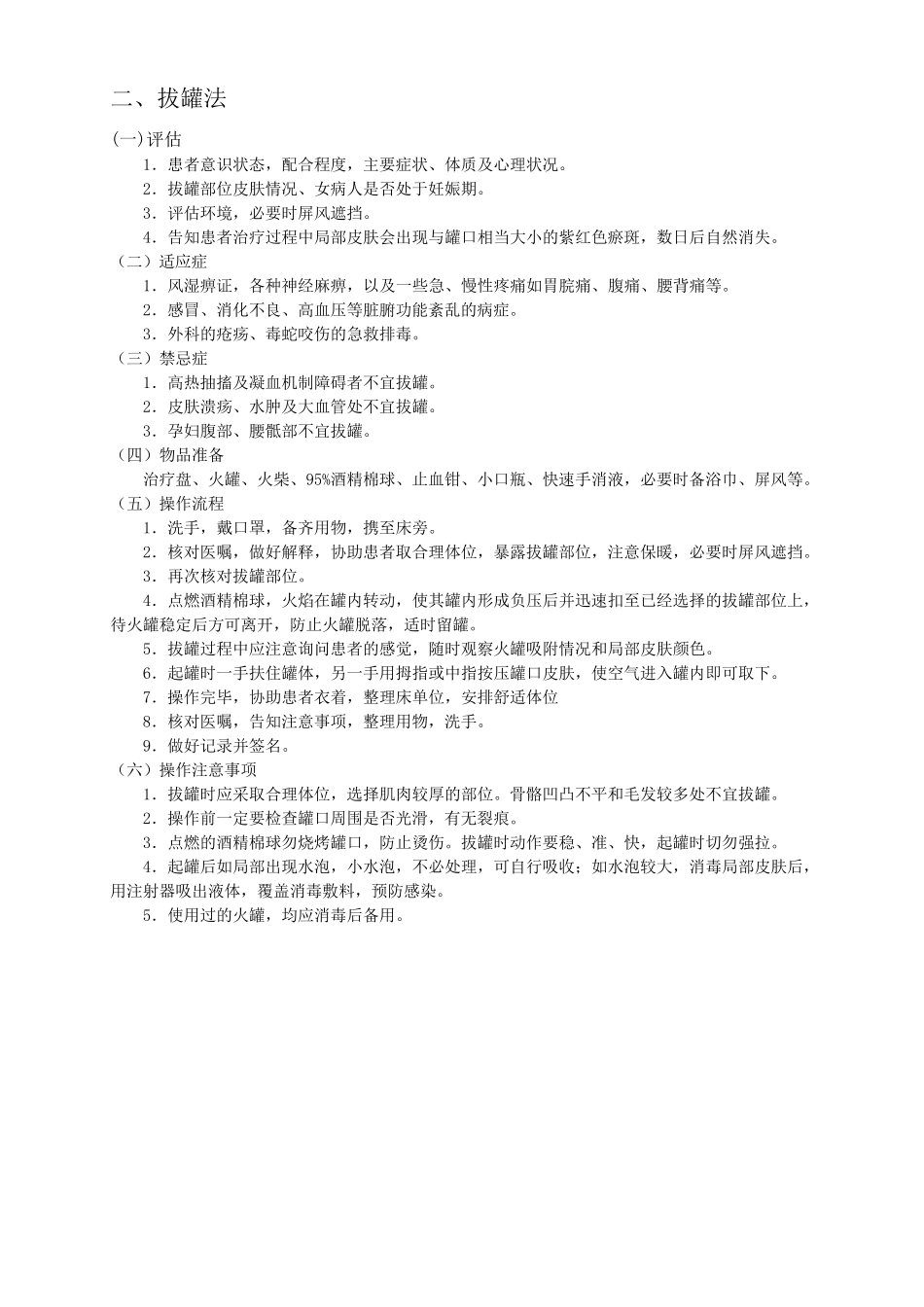 中医护理常用技术操作流程_第2页