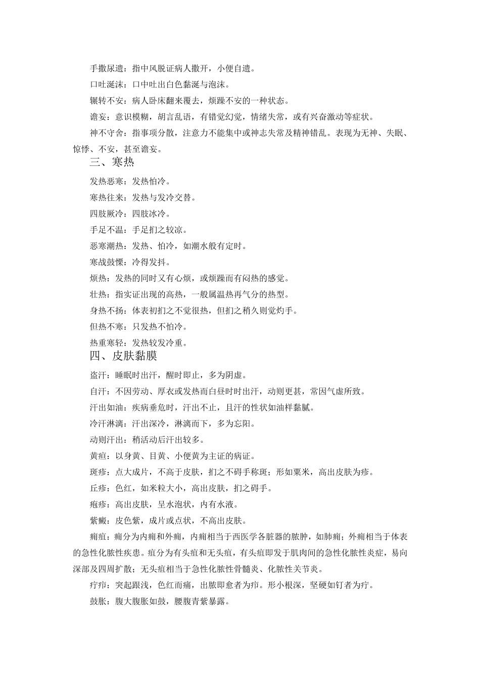 中医护理常用术语_第2页