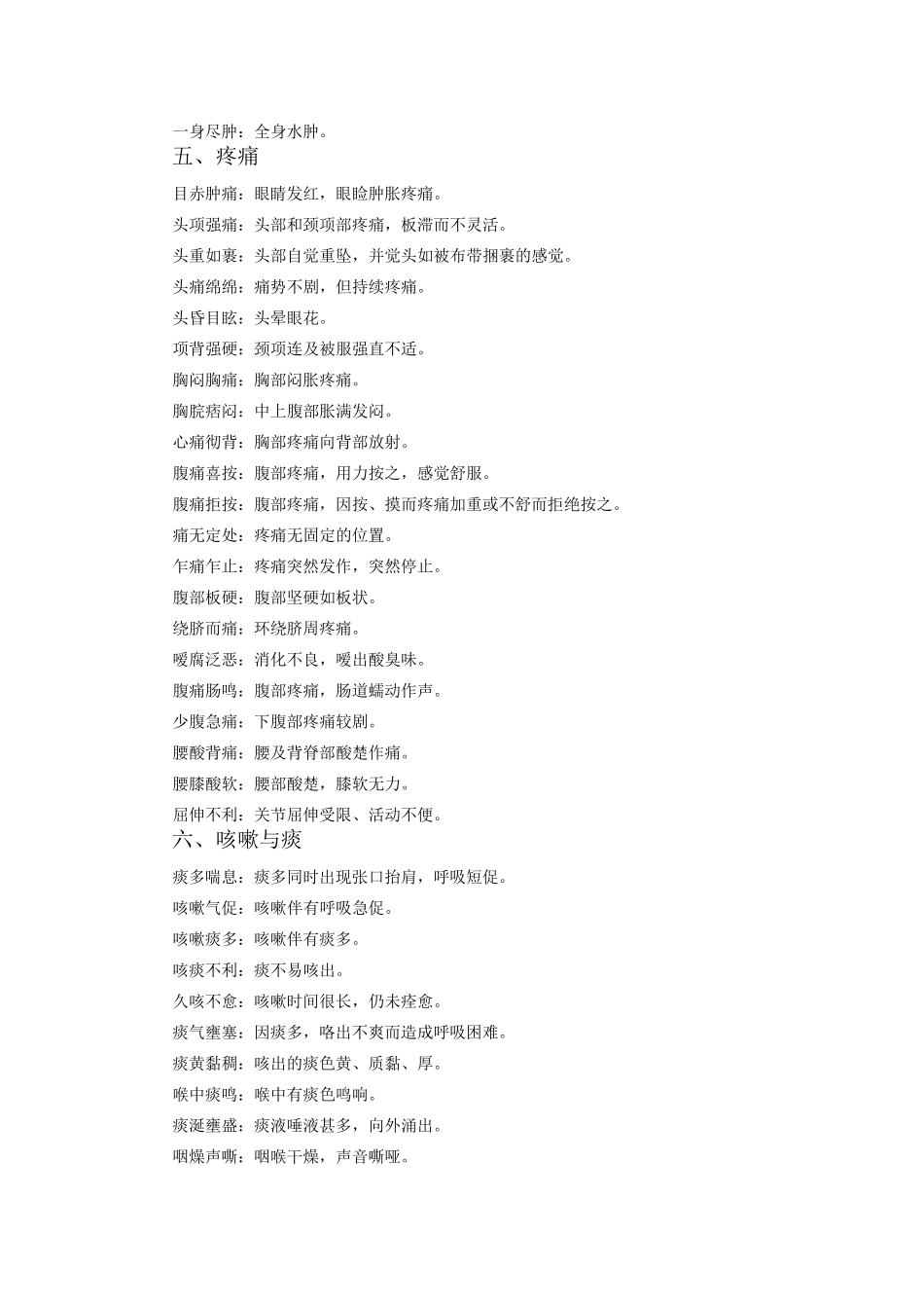 中医护理常用术语_第3页