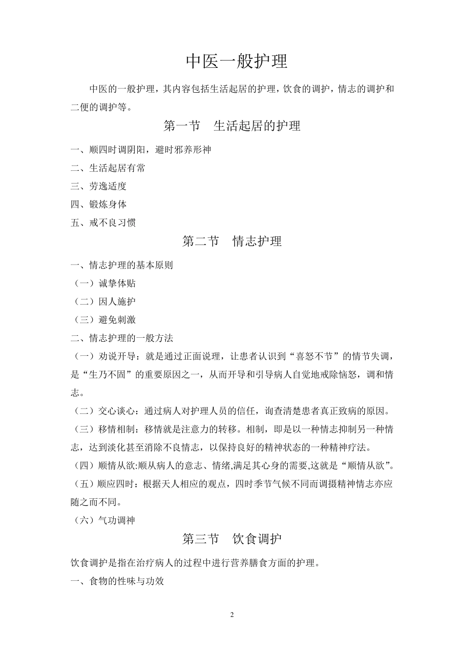 中医护理常规_第2页
