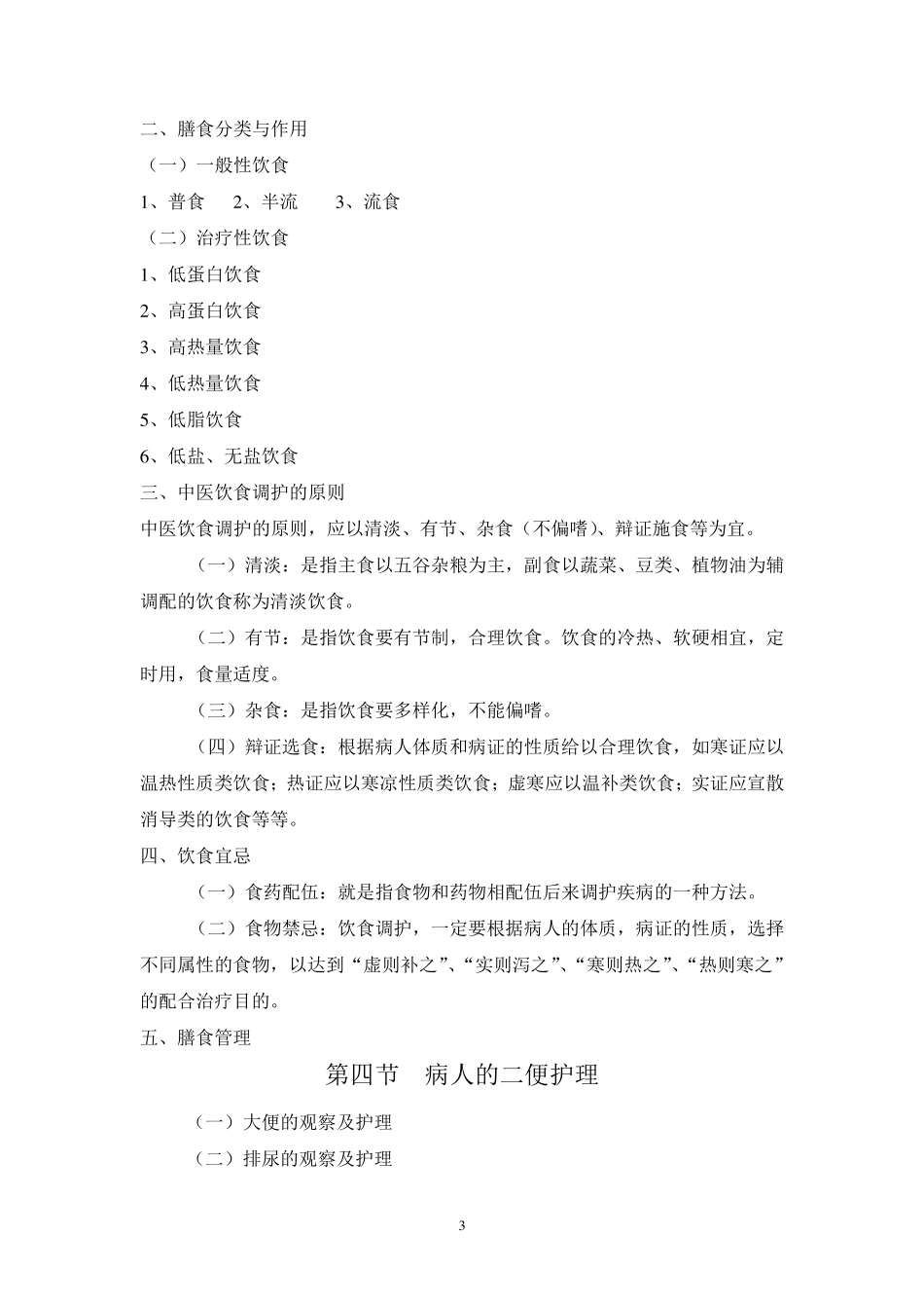 中医护理常规_第3页