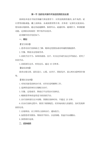 中医护理技术操作并发症的预防及处理