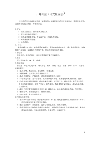 中医护理技术操作流程