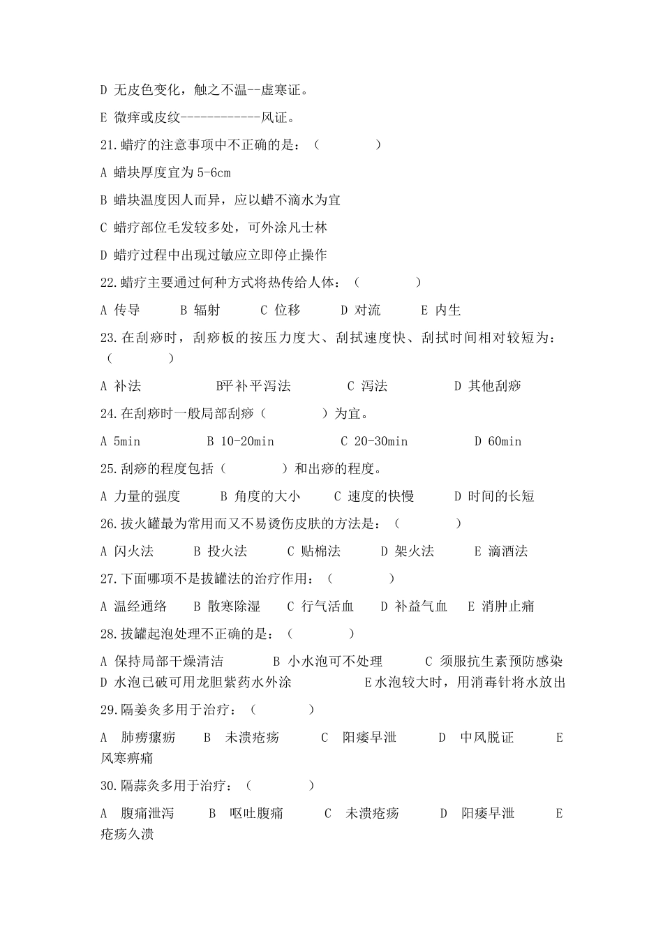 中医护理技术理论考试试题及答案_第3页