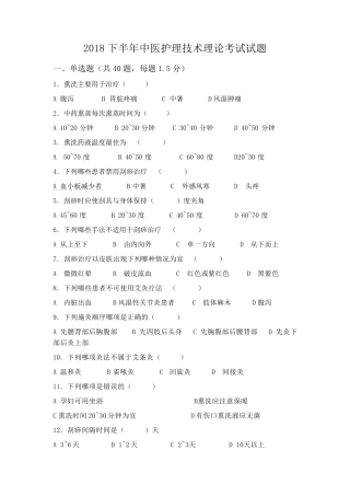 中医护理技术理论考试试题及答案