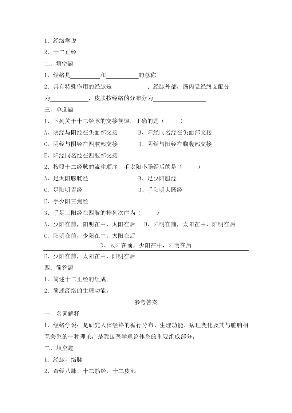 中医护理技术考试题_第2页