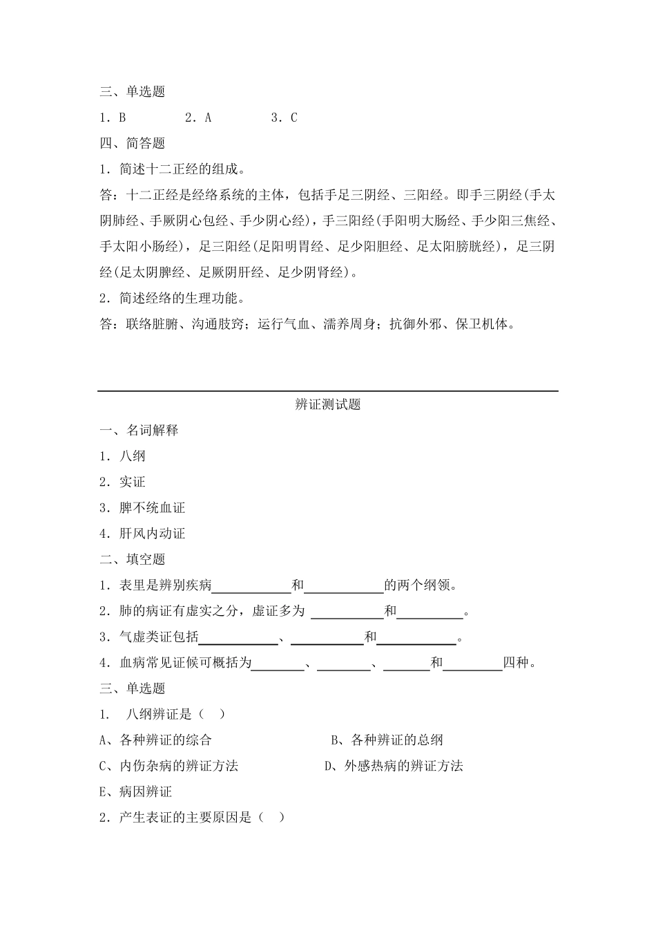 中医护理技术考试题_第3页