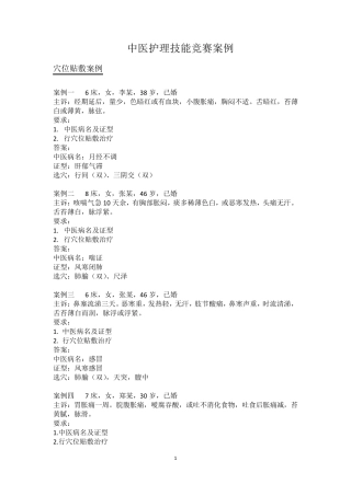 中医护理技能竞赛案例