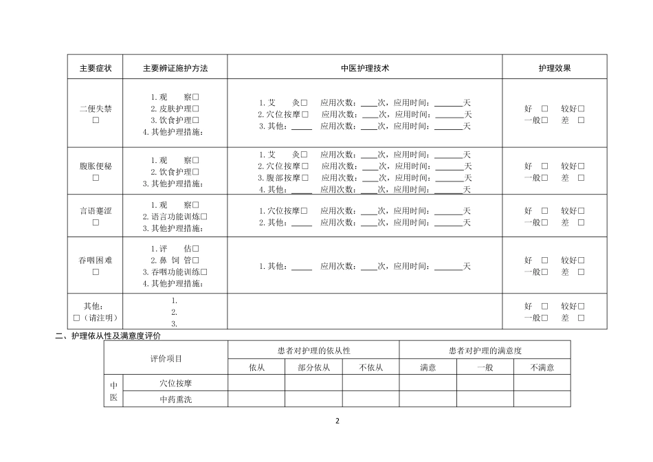 中医护理效果评价表13个病种_第2页
