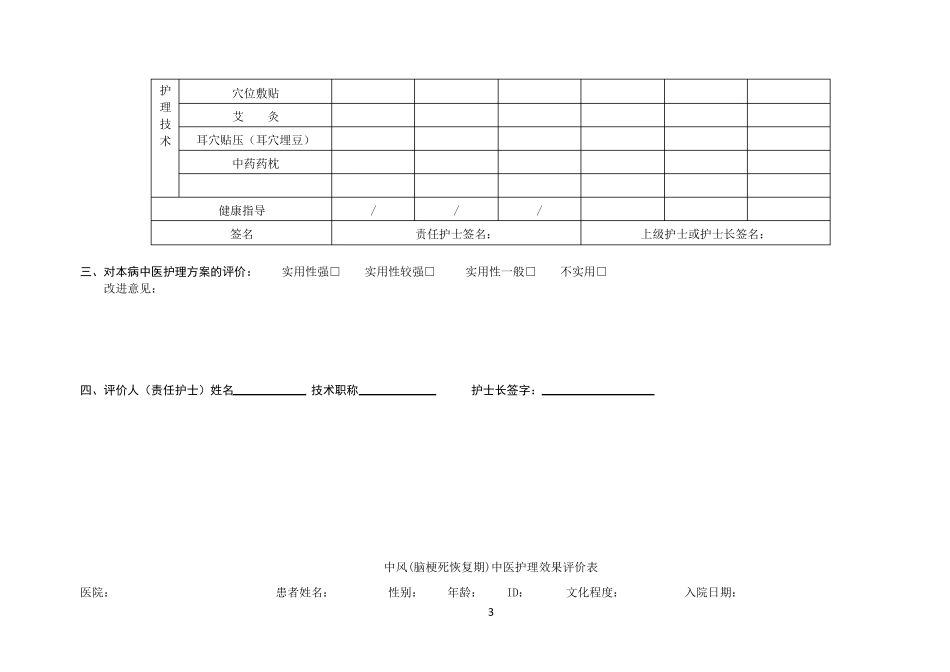 中医护理效果评价表13个病种_第3页