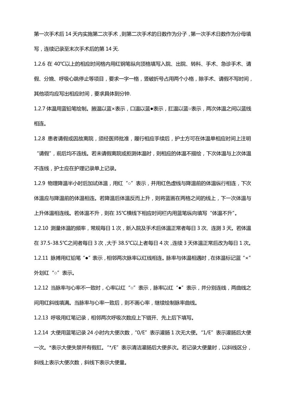 中医护理文件书写规范_第2页