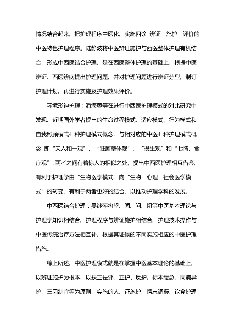 中医护理新发展_第2页