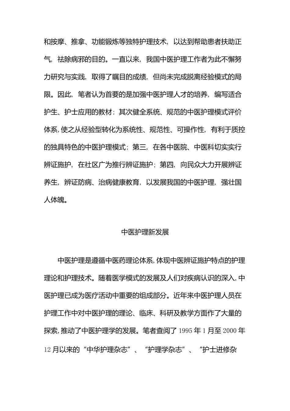 中医护理新发展_第3页