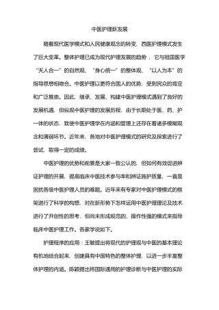 中医护理新发展