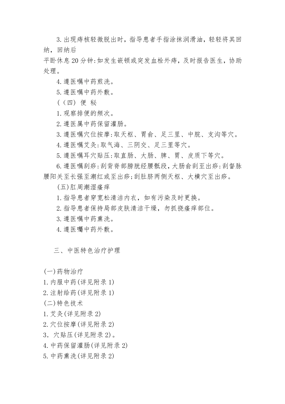 中医护理方案_第2页