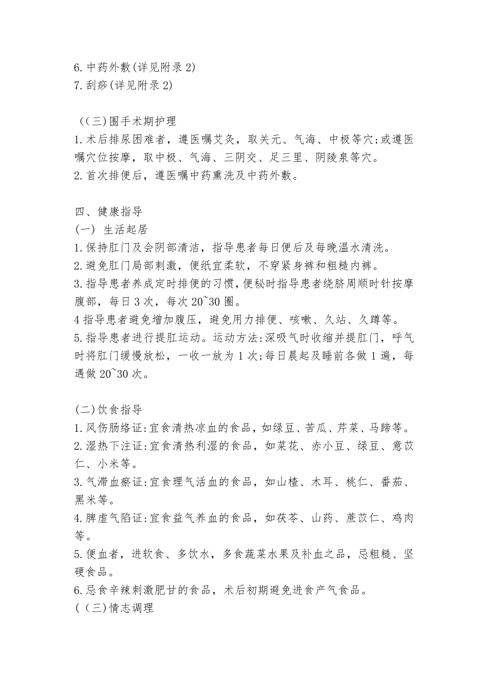 中医护理方案_第3页