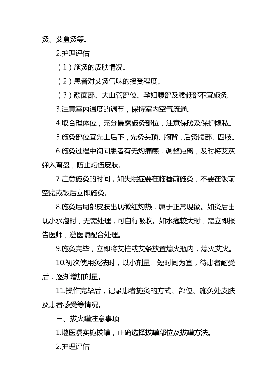 中医护理方案附录2_第2页