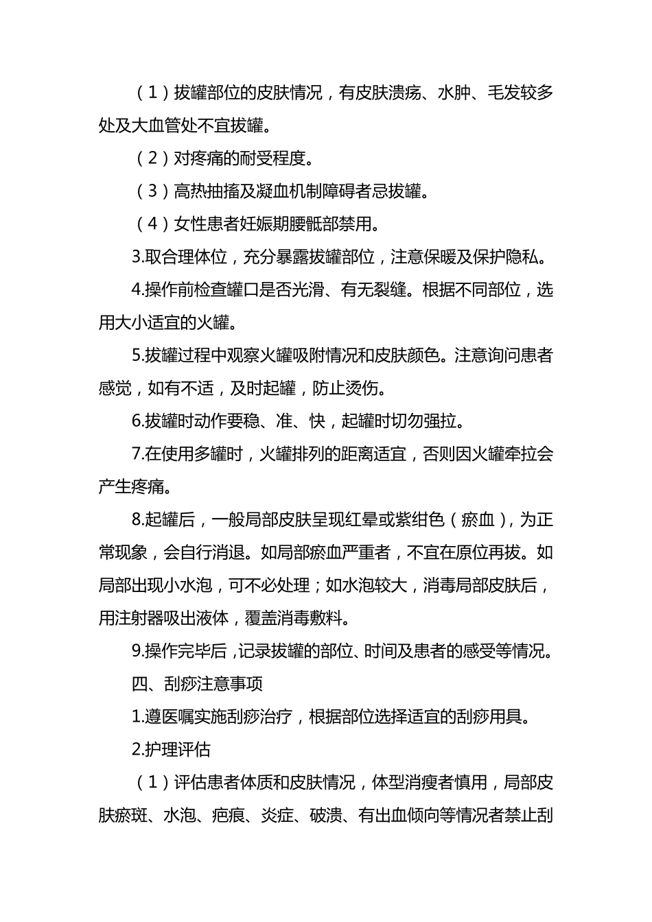 中医护理方案附录2_第3页