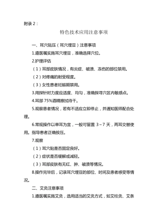 中医护理方案附录2