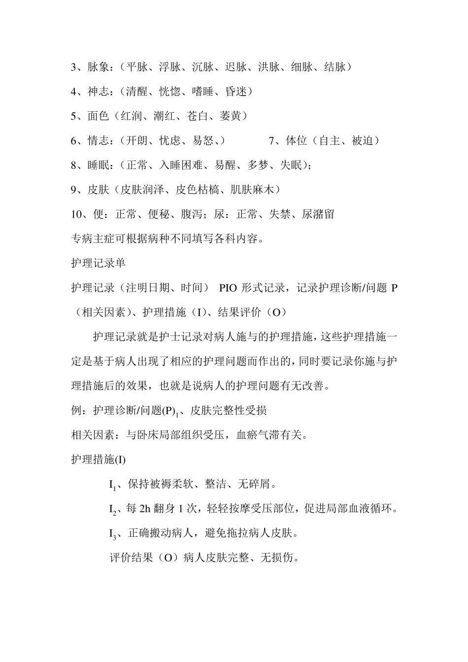 中医护理病历_第2页