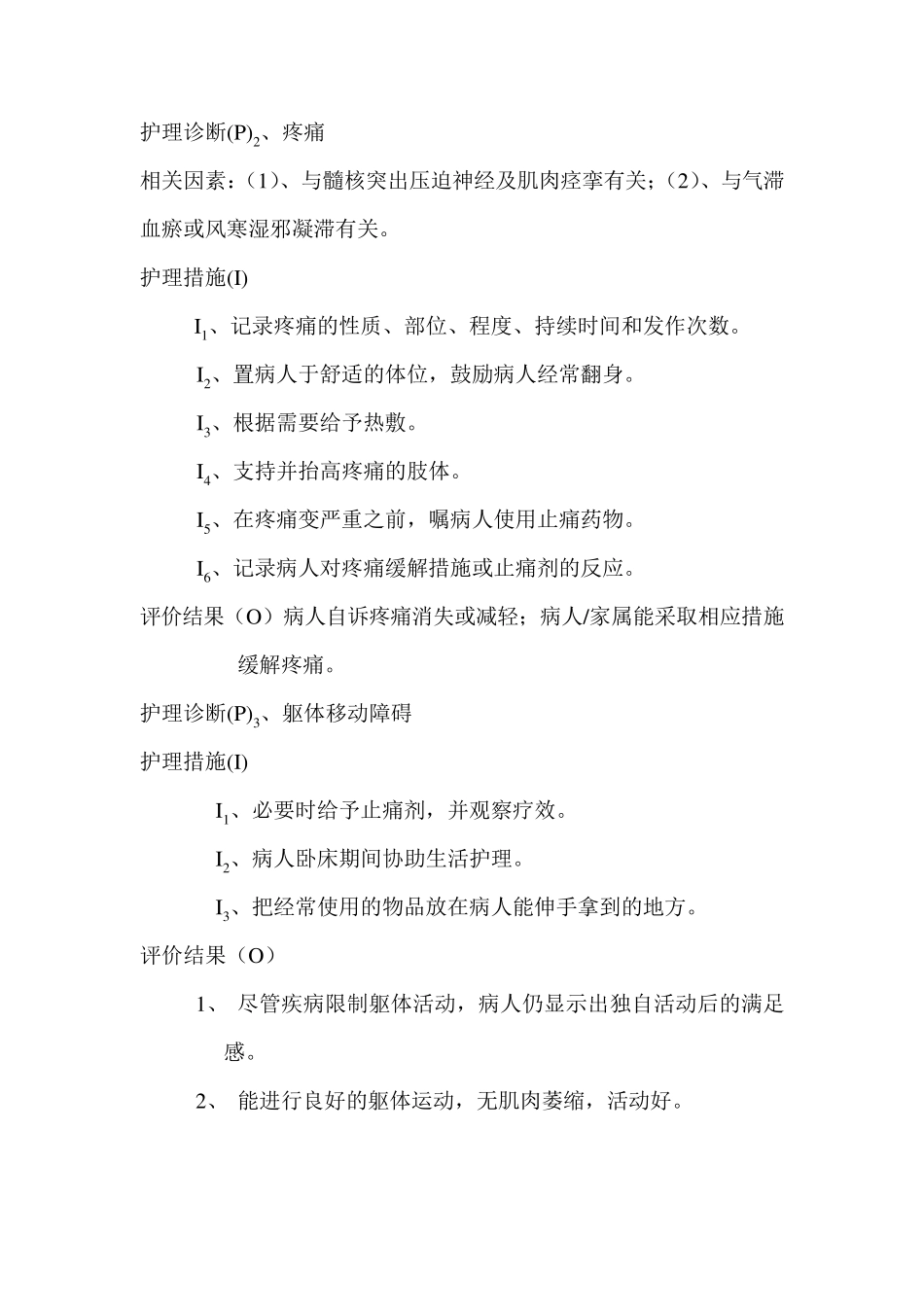 中医护理病历_第3页