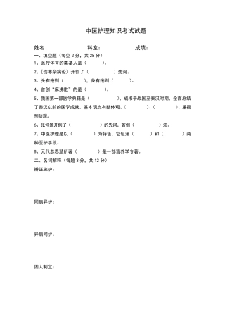 中医护理考试题及答案