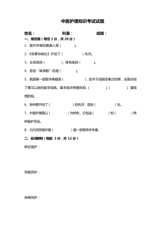 中医护理考试题及答案A