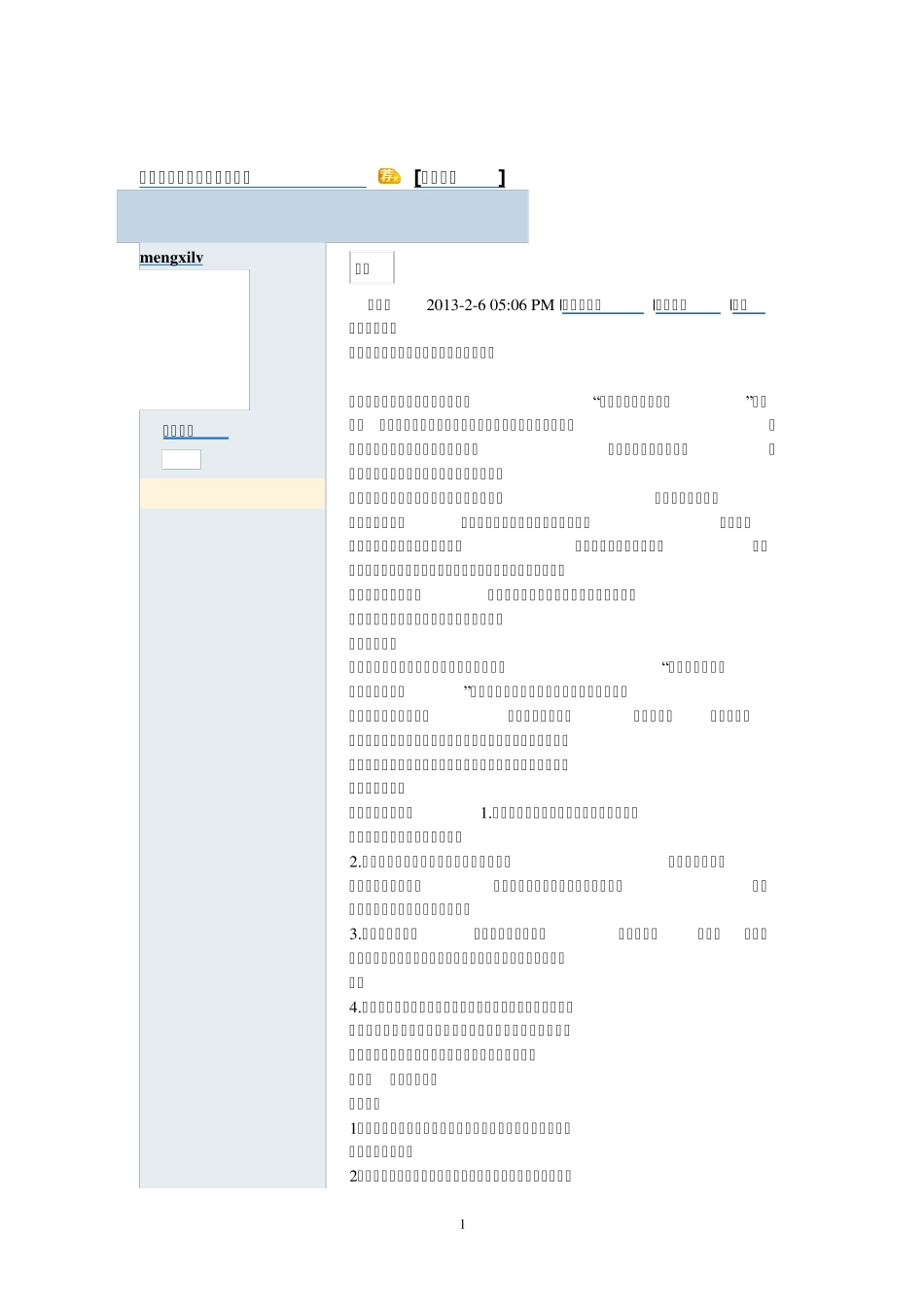 中医护理适宜技术实施方案_第1页