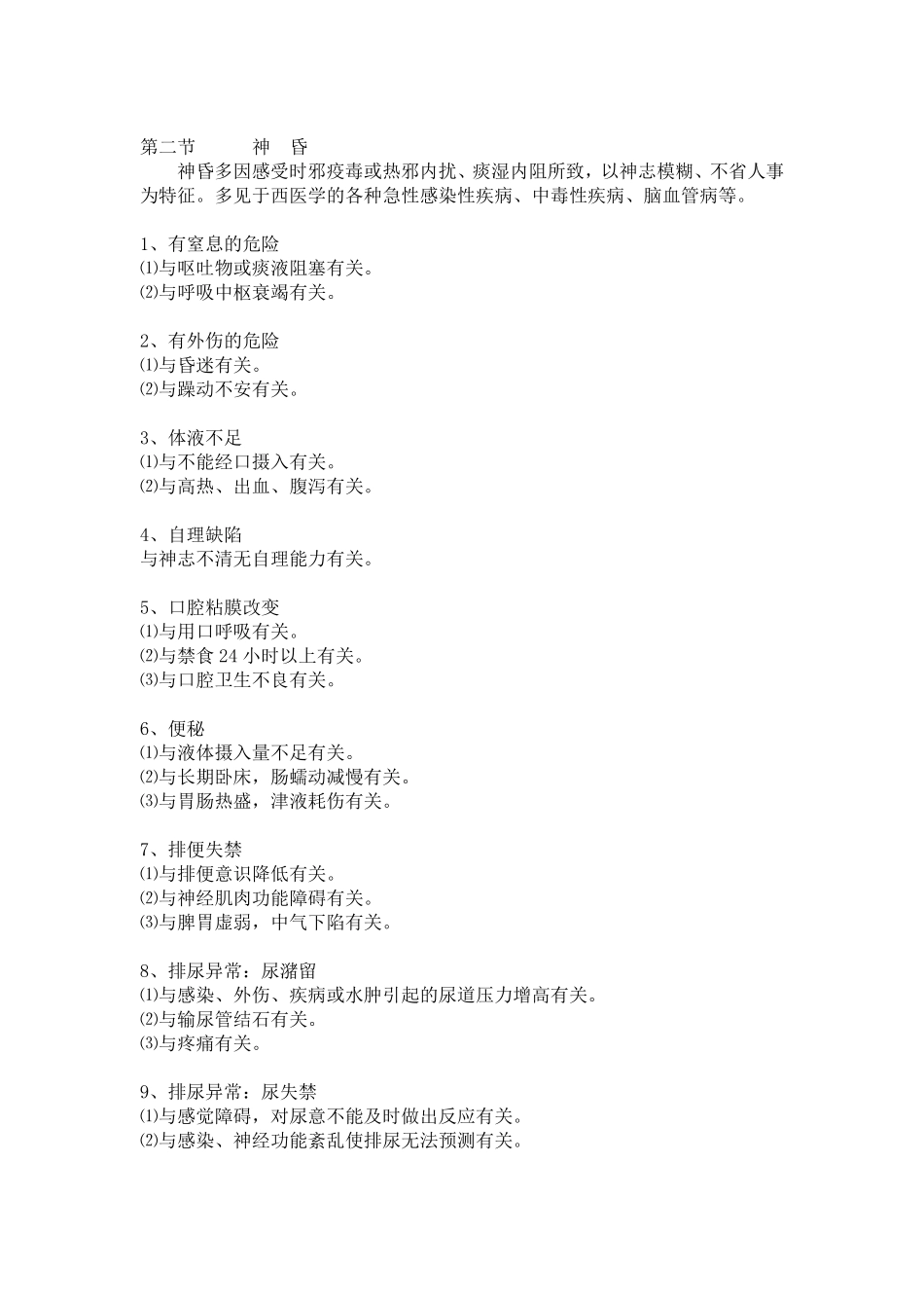 中医护理诊断_第2页