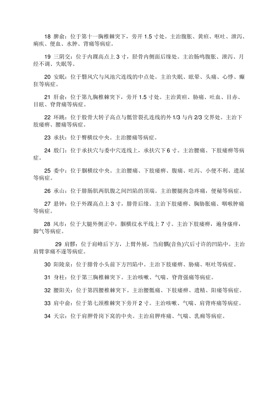 中医拔罐[人体背部穴位图]_第3页