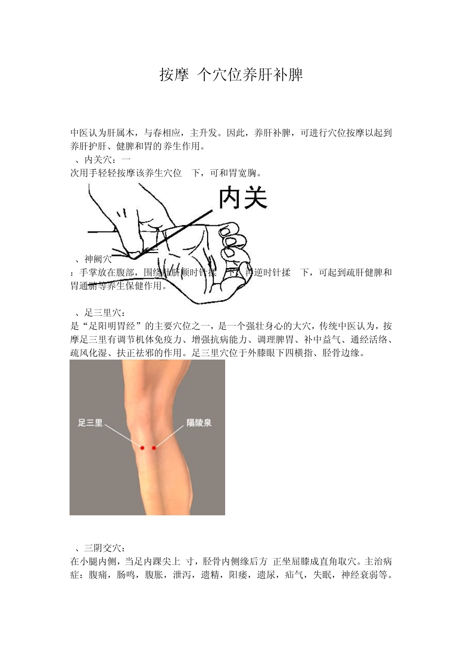 中医按摩养生穴位_第1页
